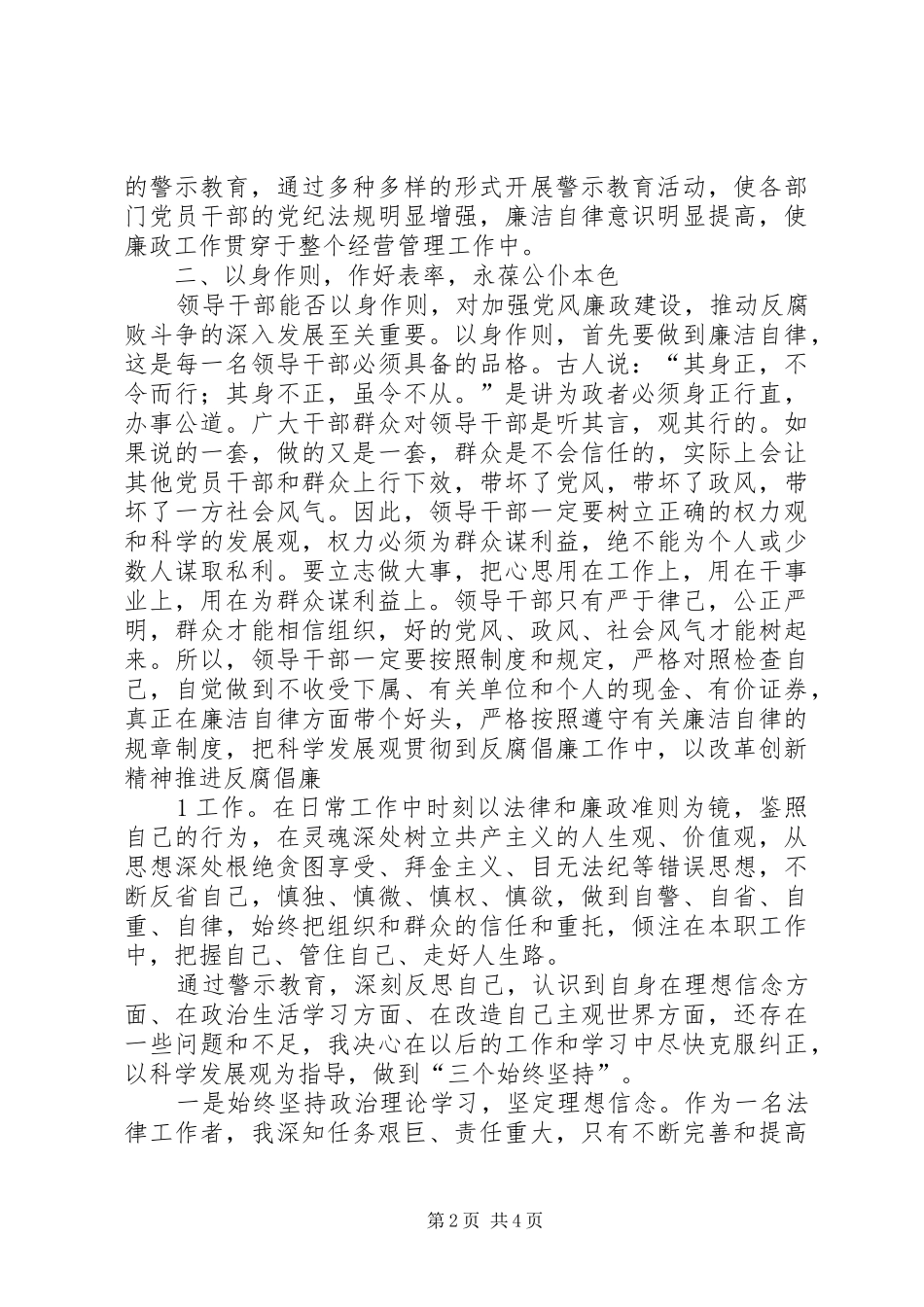 观看《清风在线》心得体会_第2页