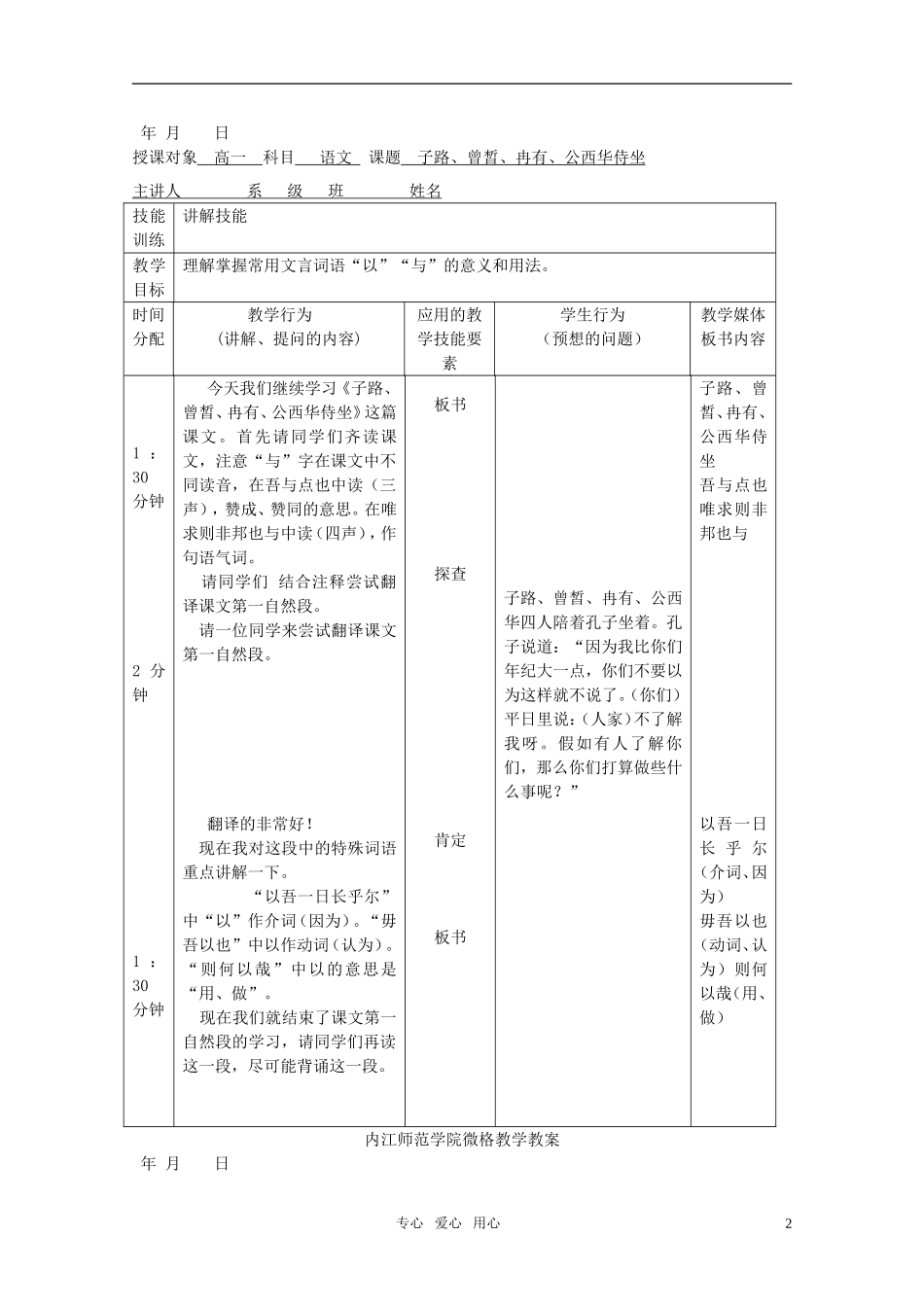 高中语文 《子路、曾皙、冉有、公西华侍坐》教案 人教版第一册_第2页