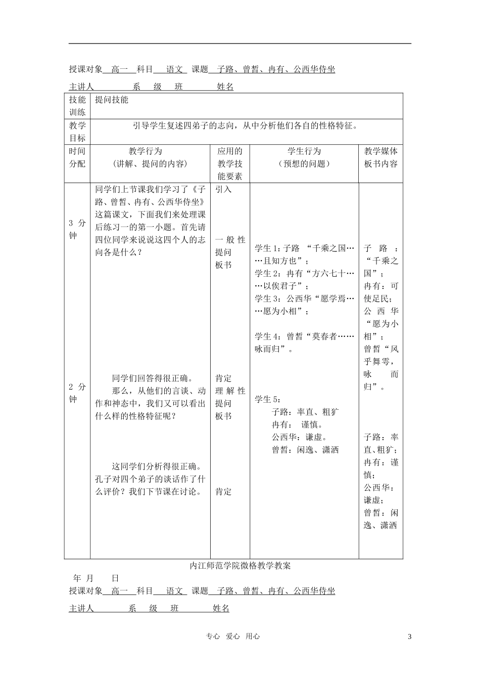 高中语文 《子路、曾皙、冉有、公西华侍坐》教案 人教版第一册_第3页