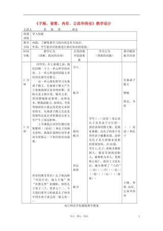 高中语文 《子路、曾皙、冉有、公西华侍坐》教案 人教版第一册