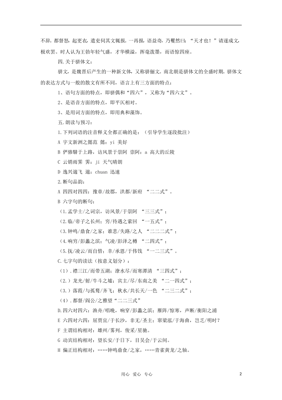 高中语文 2.4《滕王阁序》教案（5） 鲁人版必修5_第2页