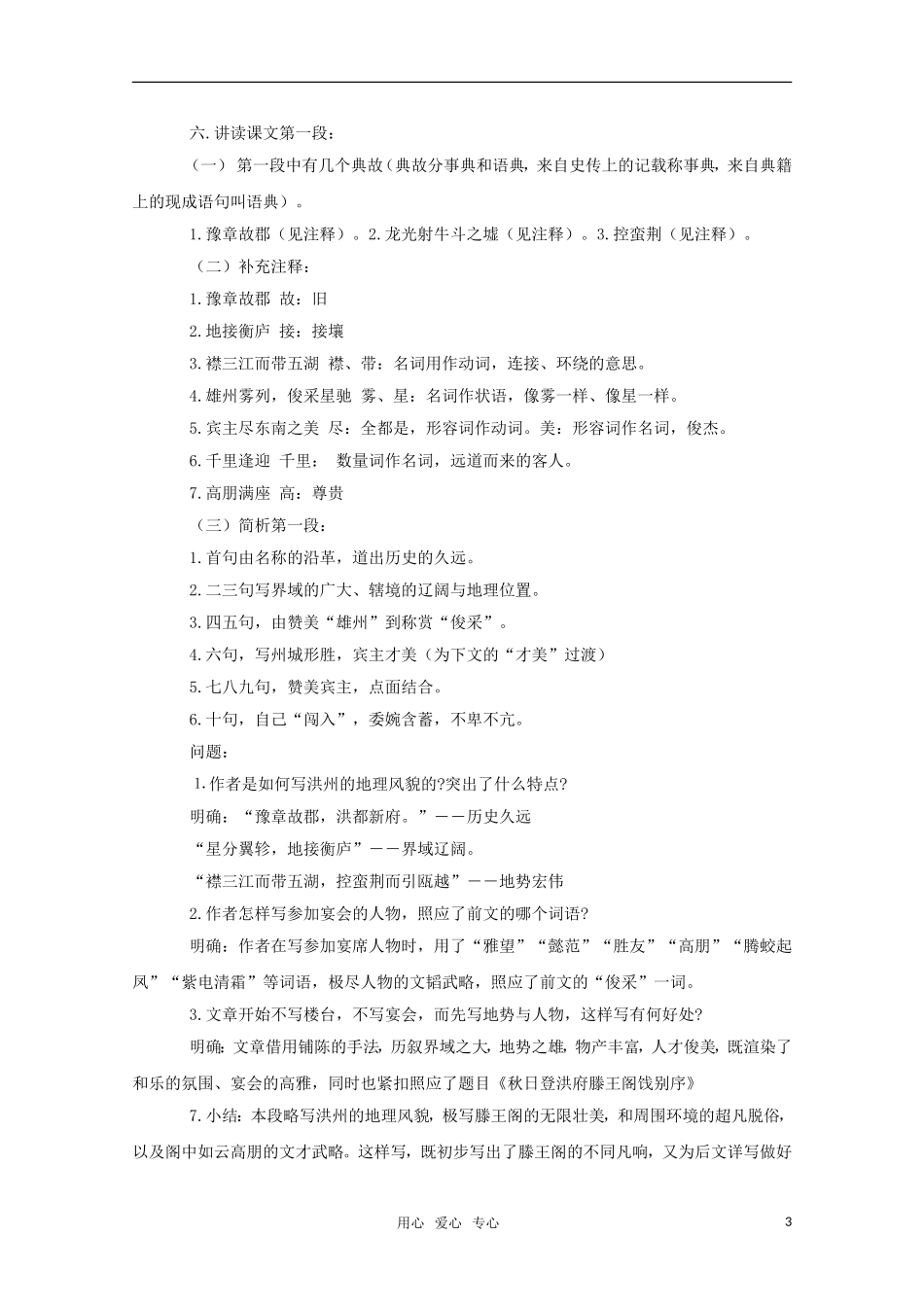 高中语文 2.4《滕王阁序》教案（5） 鲁人版必修5_第3页
