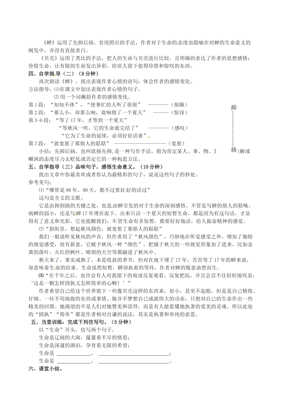 广东省汕头市龙湖实验中学七年级语文上册 第3课 短文两篇教案 新人教版_第2页