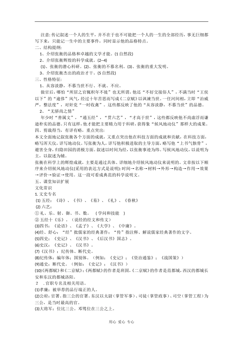 高中语文：2.4《张衡传》教案（2）（鲁人版必修2）_第3页