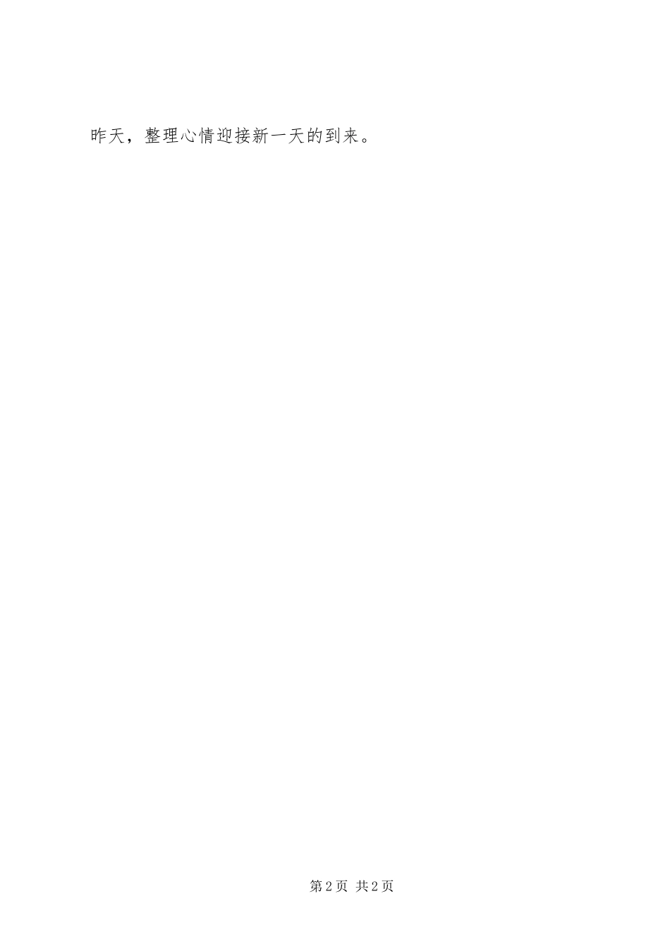 关于说和做的个人感想_第2页