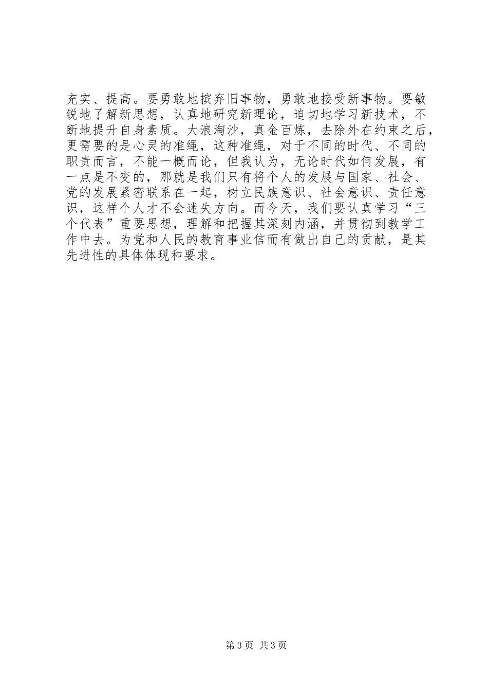 学习解放思想大讨论心得体会十_第3页