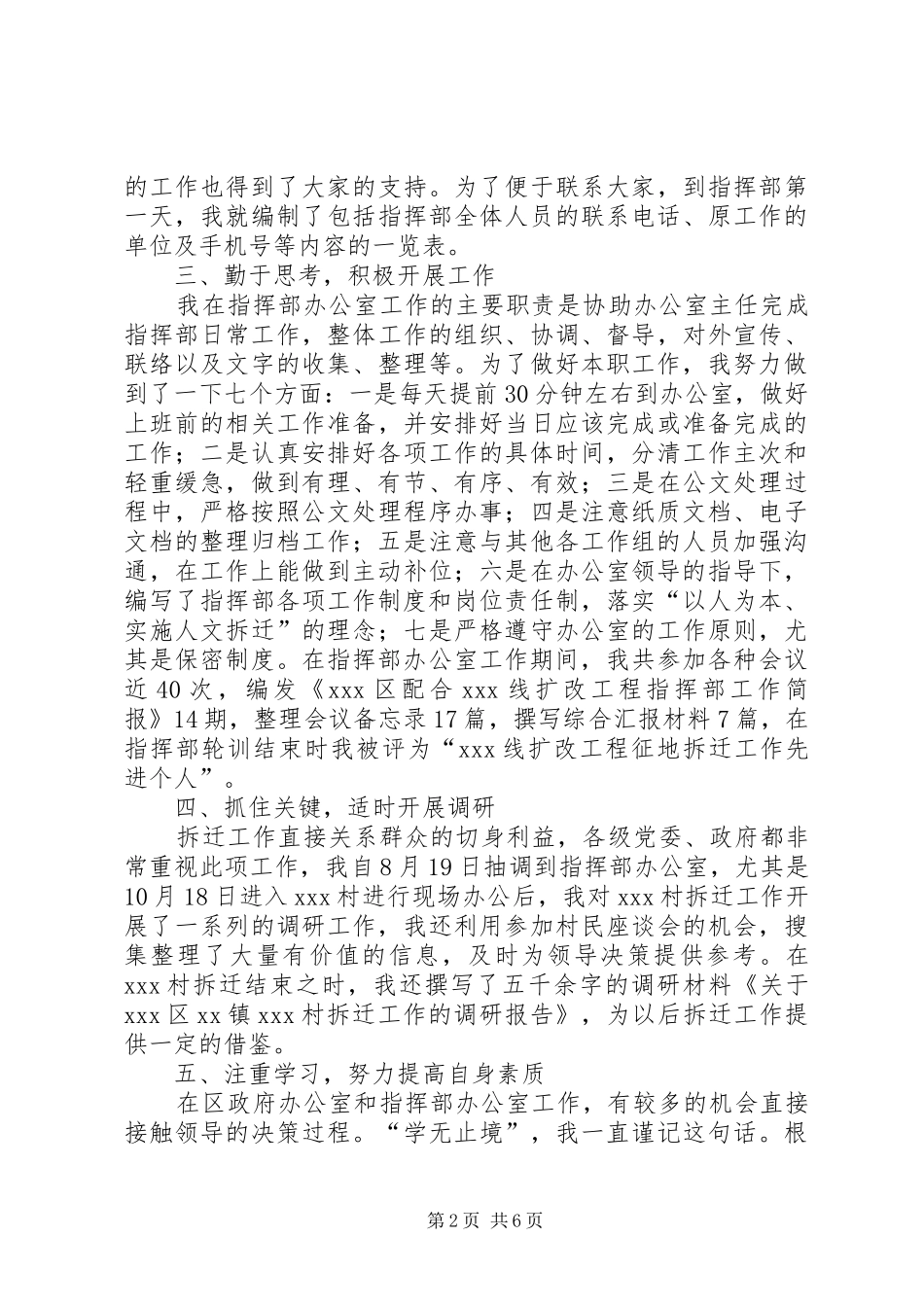 第一篇：轮训心得体会_第2页