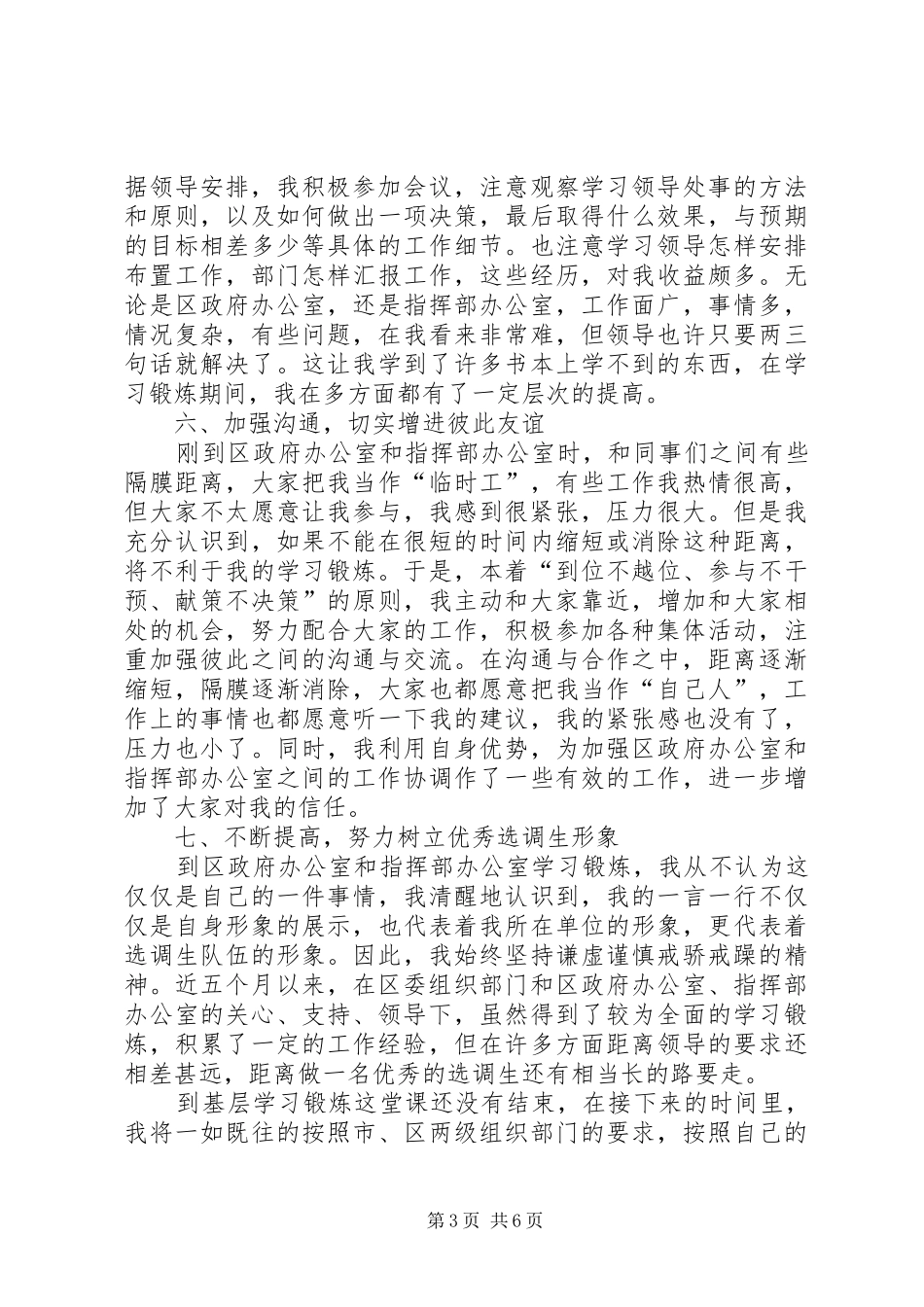 第一篇：轮训心得体会_第3页