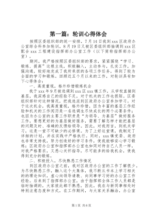 第一篇：轮训心得体会