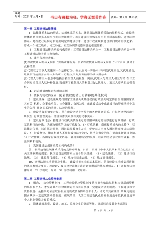 土木工程法规复习提要_XXXX(1)