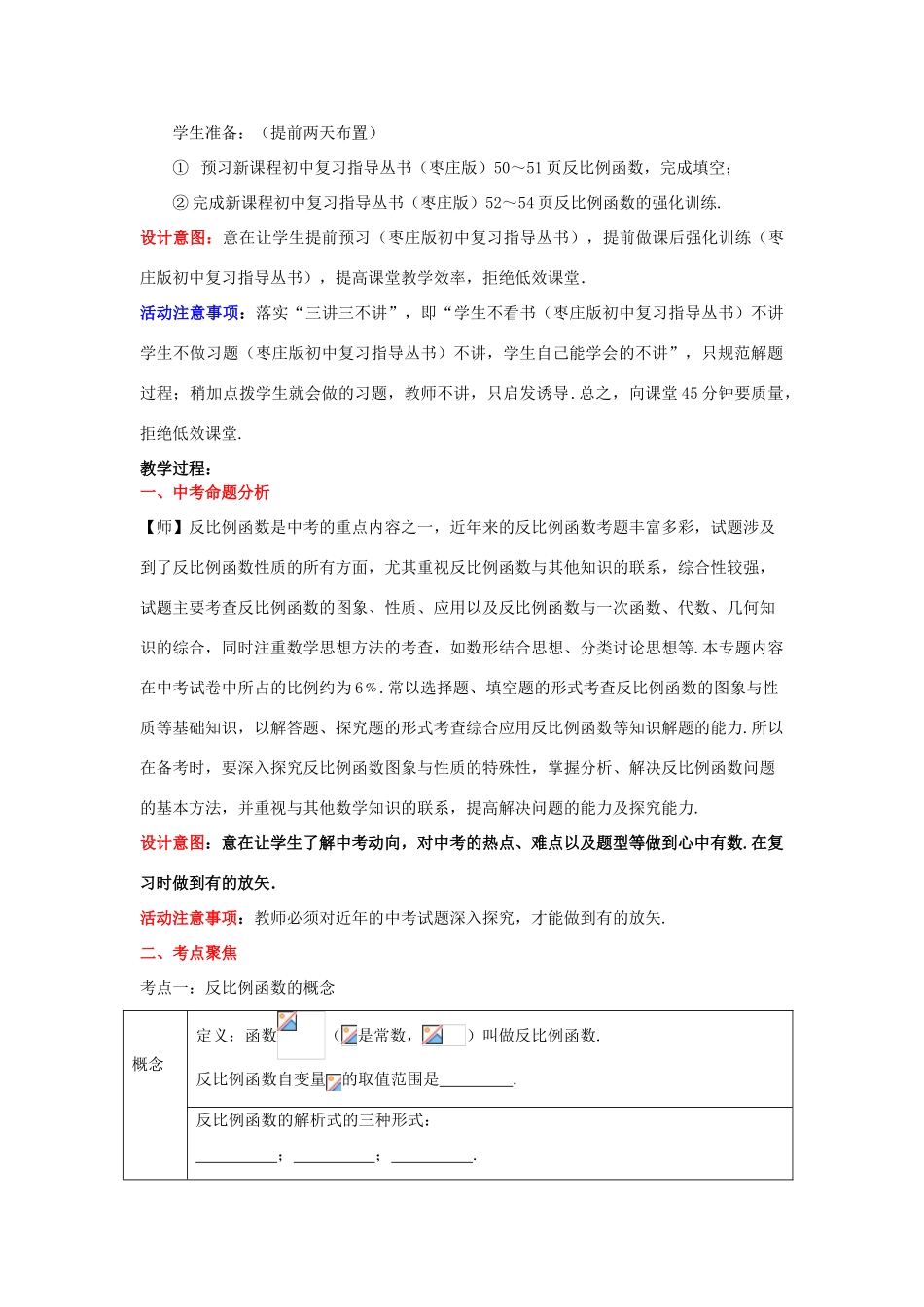 中考数学 第11讲 反比例函数复习教案 （新版）北师大版-（新版）北师大版初中九年级全册数学教案_第2页