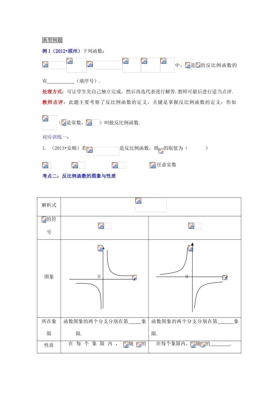 中考数学 第11讲 反比例函数复习教案 （新版）北师大版-（新版）北师大版初中九年级全册数学教案_第3页