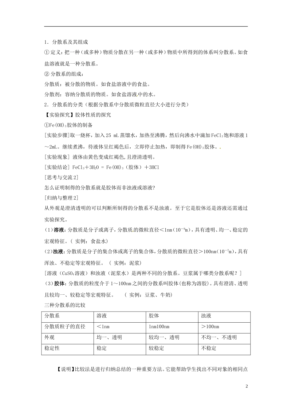 高中化学 2.1.2《一种重要的混合物 胶体》教学设计 鲁科版必修1_第2页