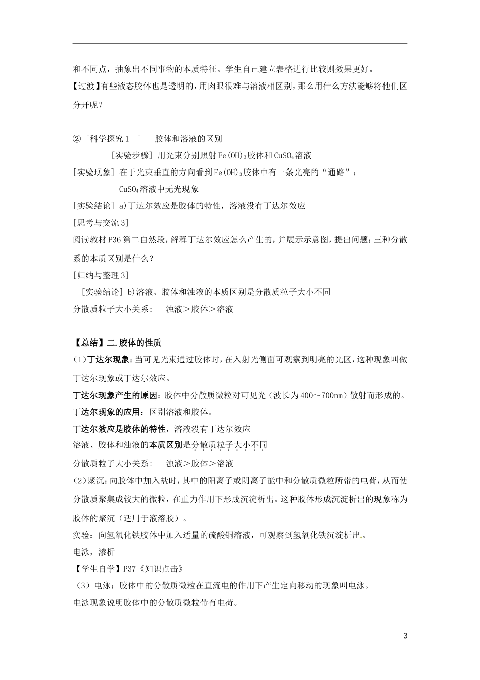 高中化学 2.1.2《一种重要的混合物 胶体》教学设计 鲁科版必修1_第3页
