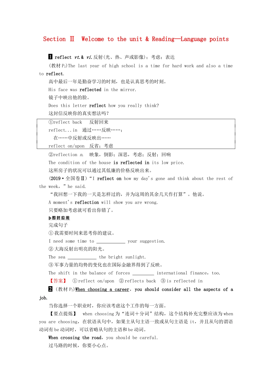 高中英语 Unit 1 Careers and skills Section Ⅱ Welcome to the unit  Reading—Language points教案（含解析）牛津译林版选修11-牛津版高二选修11英语教案_第1页