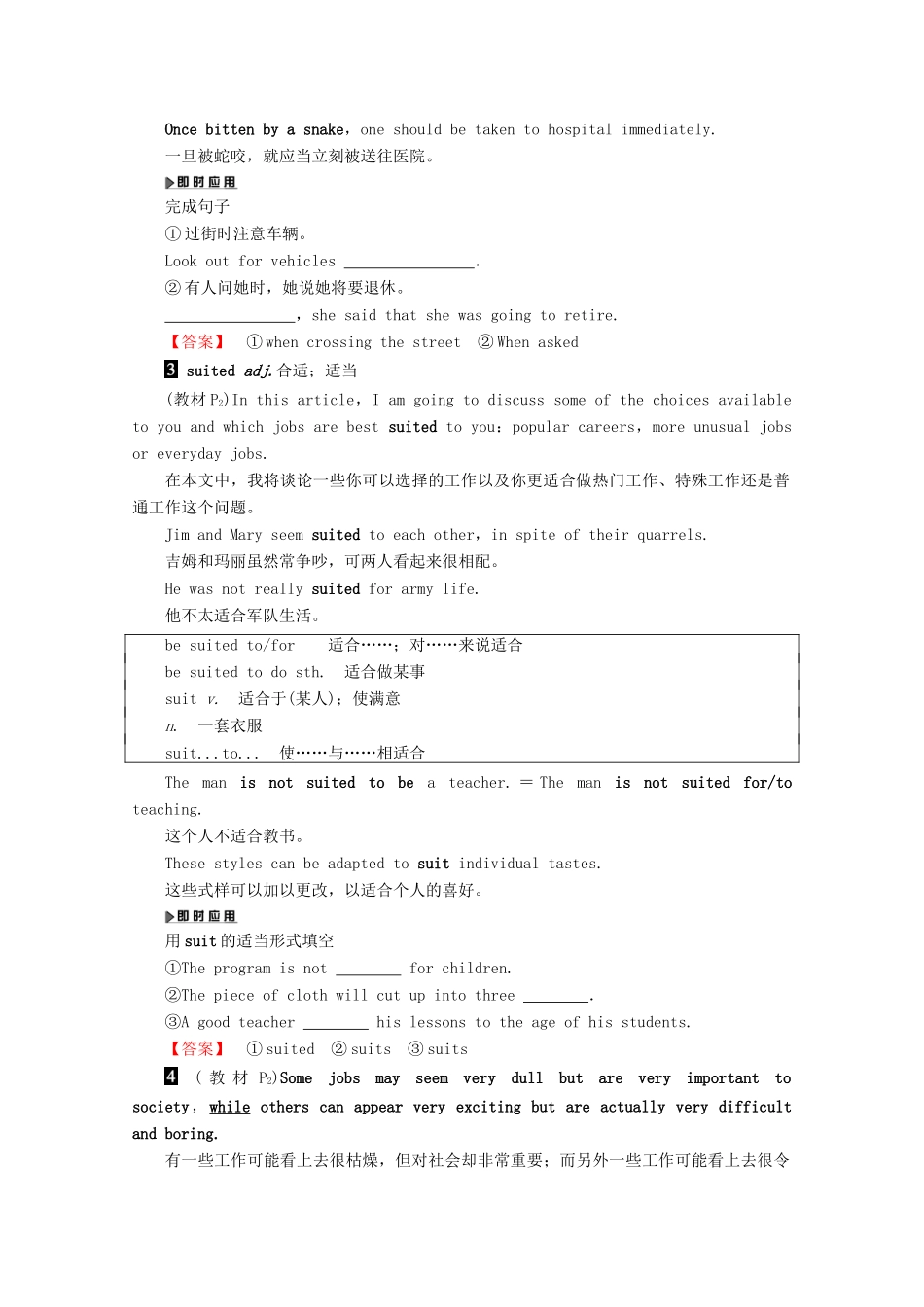 高中英语 Unit 1 Careers and skills Section Ⅱ Welcome to the unit  Reading—Language points教案（含解析）牛津译林版选修11-牛津版高二选修11英语教案_第2页