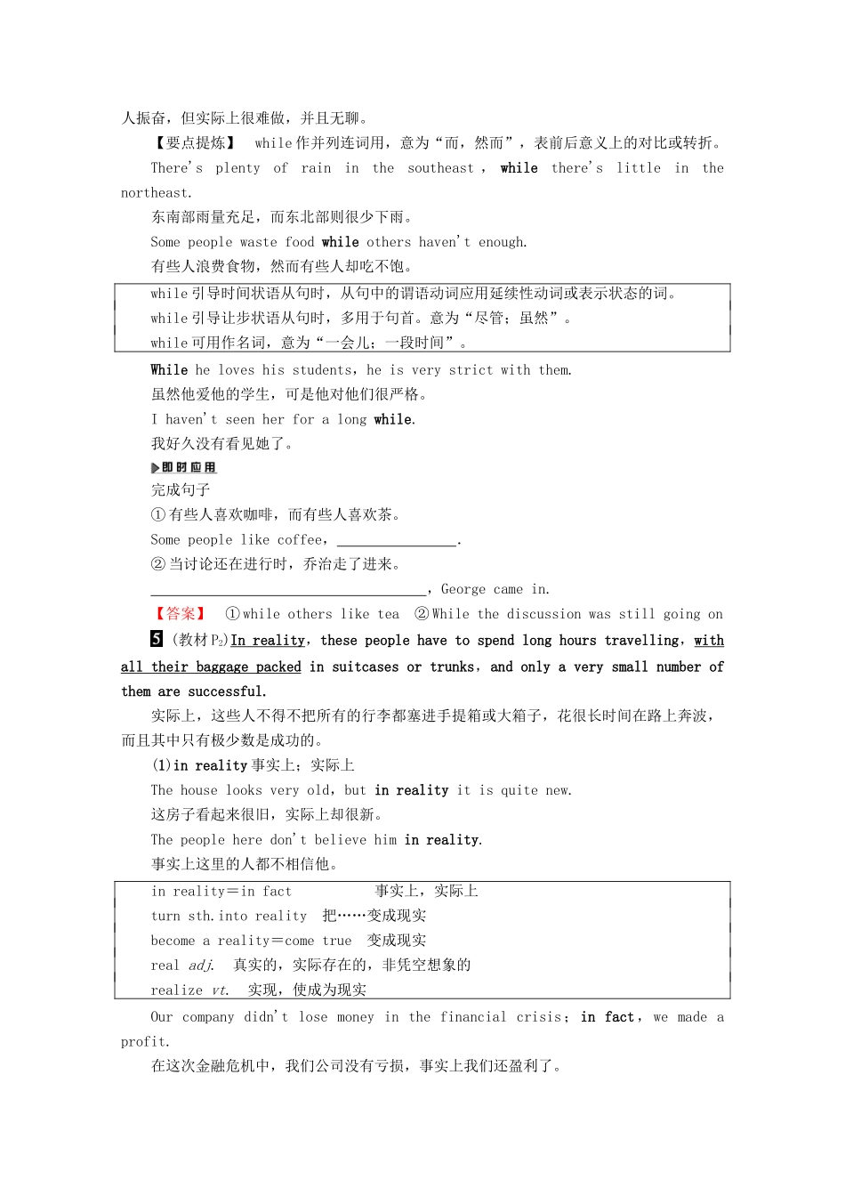 高中英语 Unit 1 Careers and skills Section Ⅱ Welcome to the unit  Reading—Language points教案（含解析）牛津译林版选修11-牛津版高二选修11英语教案_第3页