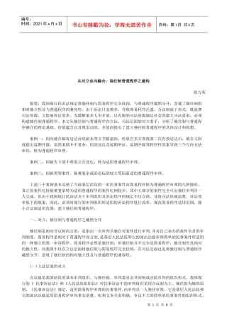 法律知识建构从对立走向融合：独任制普通程序之
