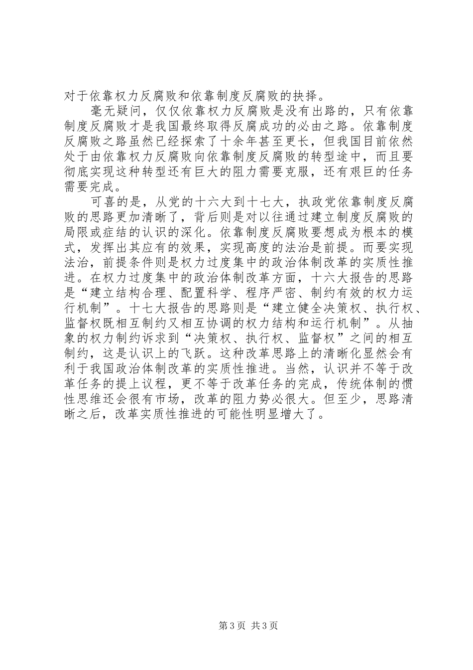 学习十七大报告反腐倡廉工作心得体会_第3页