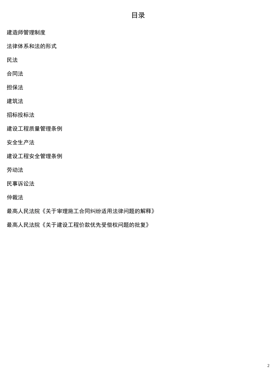 X年4月陈印老师二级建造师法规葵花宝典(最新版)_第2页