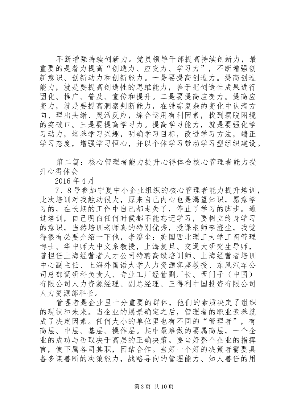 核心能力心得体会_第3页