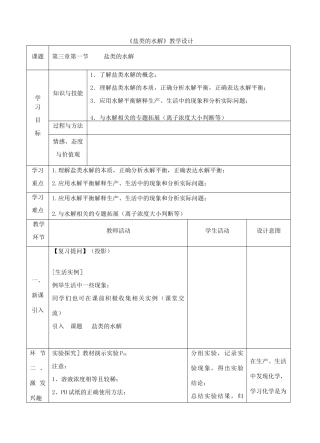 高中化学上学期《盐类的水解》教学设计-人教版高中全册化学教案