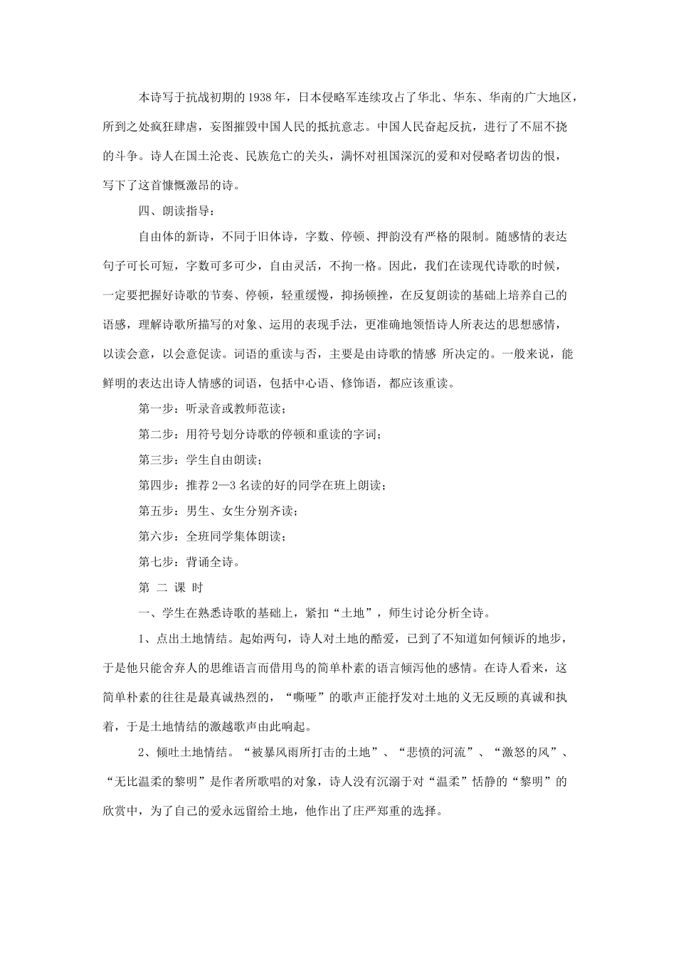 八年级语文下册《我爱这土地》教案 鄂教版_第2页