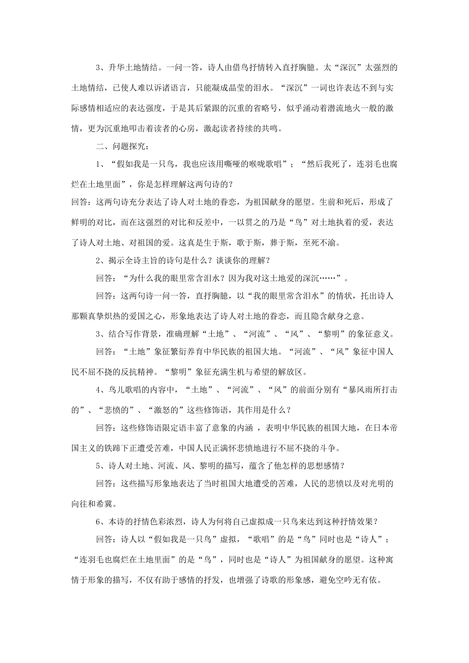 八年级语文下册《我爱这土地》教案 鄂教版_第3页