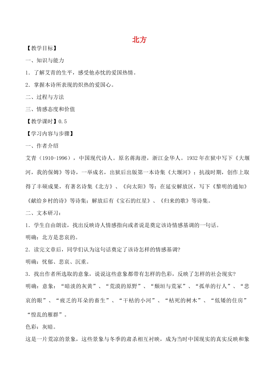 高中语文 北方教案2 苏教版必修3-苏教版高中必修3语文教案_第1页