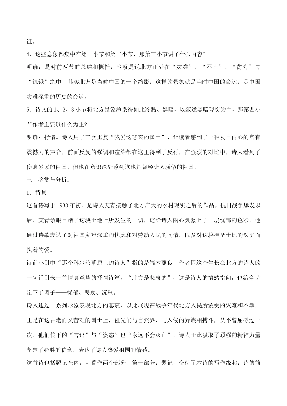 高中语文 北方教案2 苏教版必修3-苏教版高中必修3语文教案_第2页