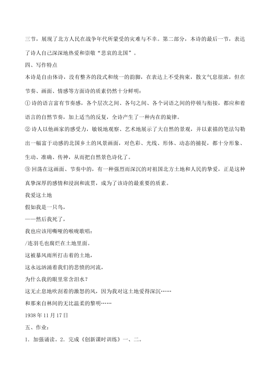 高中语文 北方教案2 苏教版必修3-苏教版高中必修3语文教案_第3页