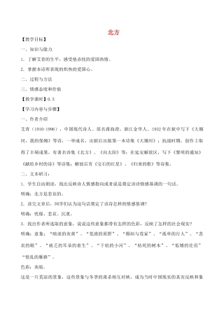 高中语文 北方教案2 苏教版必修3-苏教版高中必修3语文教案