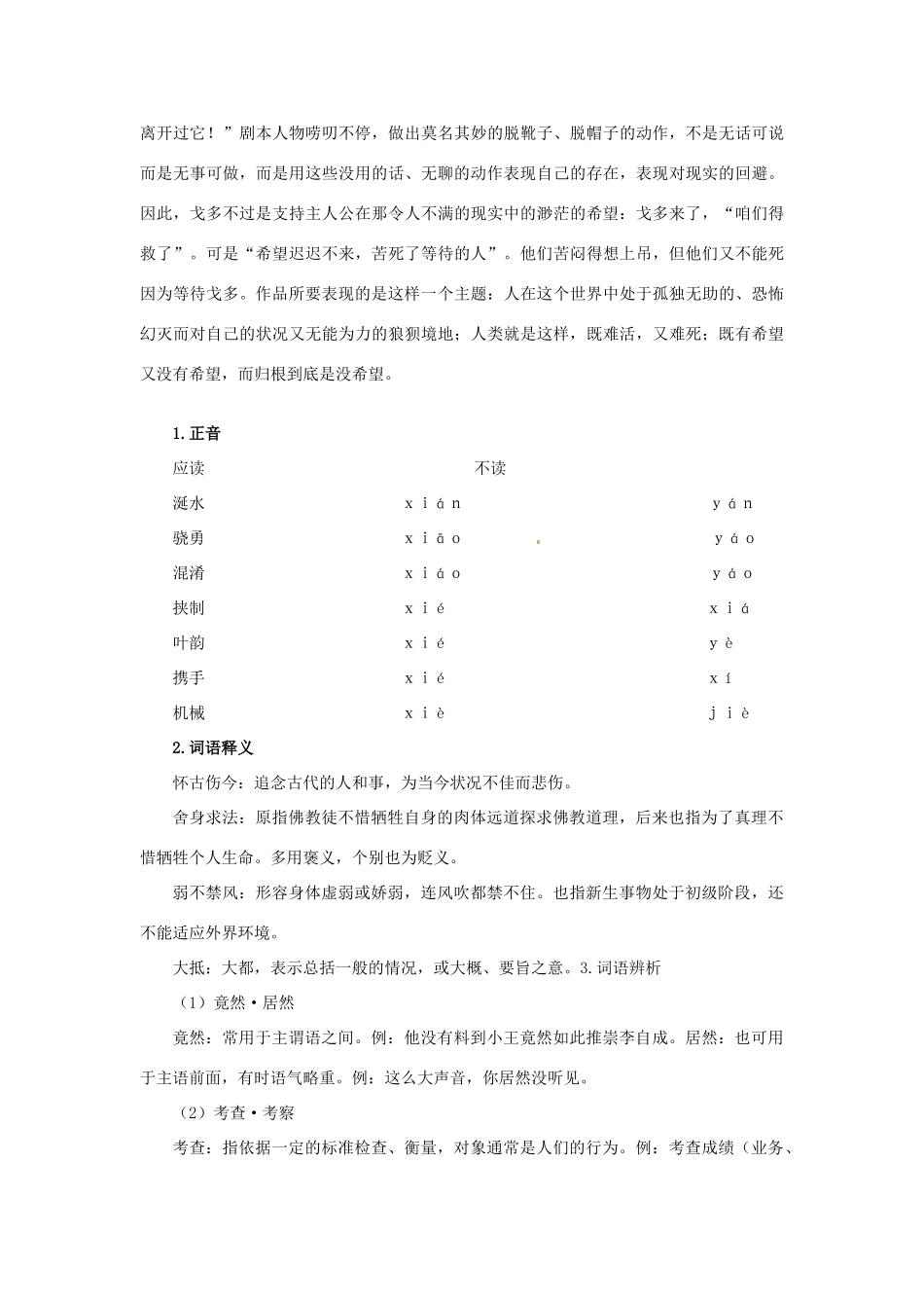高中语文 12 等待戈多（节选）优化设计 大纲人教版第5册_第2页