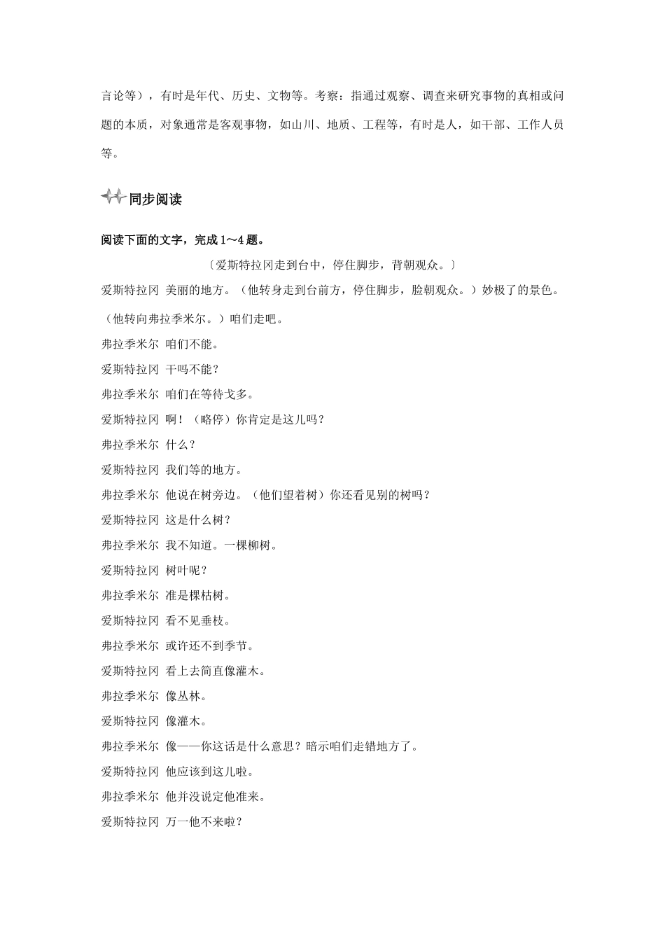 高中语文 12 等待戈多（节选）优化设计 大纲人教版第5册_第3页
