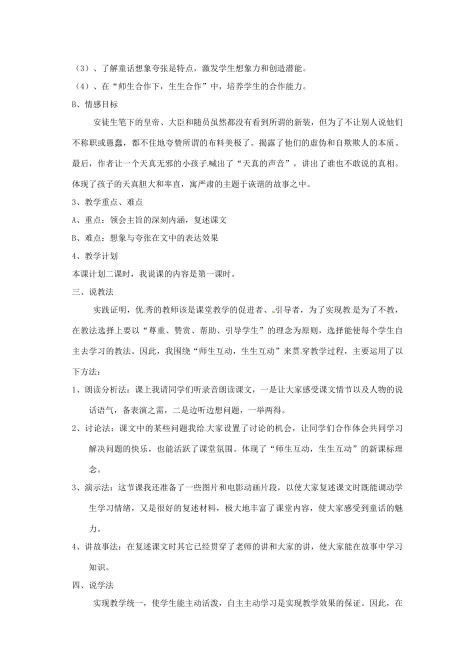 （秋季版）七年级语文上册 第四单元 第13课《皇帝的新装》说课稿 语文版-语文版初中七年级上册语文教案_第2页
