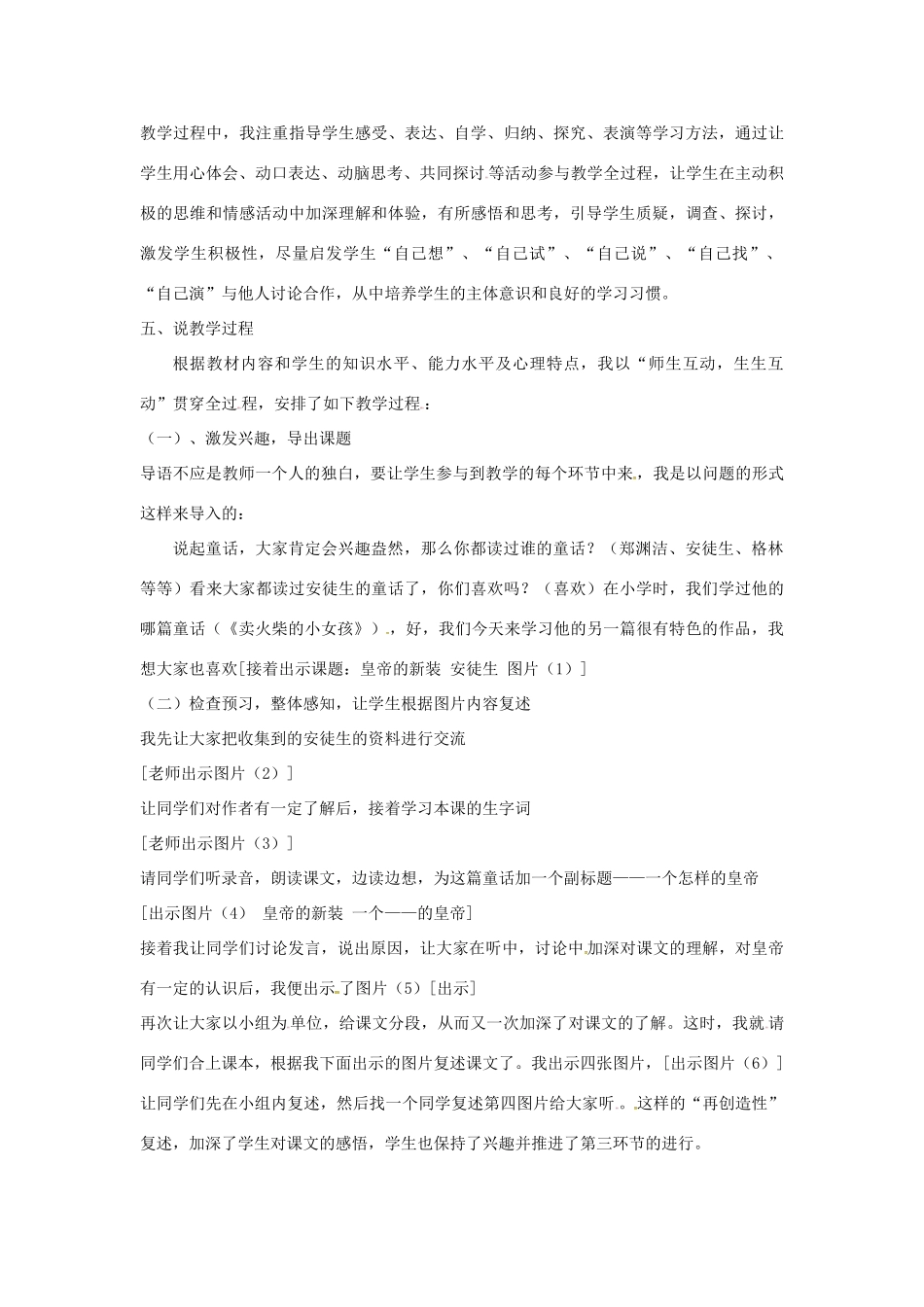 （秋季版）七年级语文上册 第四单元 第13课《皇帝的新装》说课稿 语文版-语文版初中七年级上册语文教案_第3页