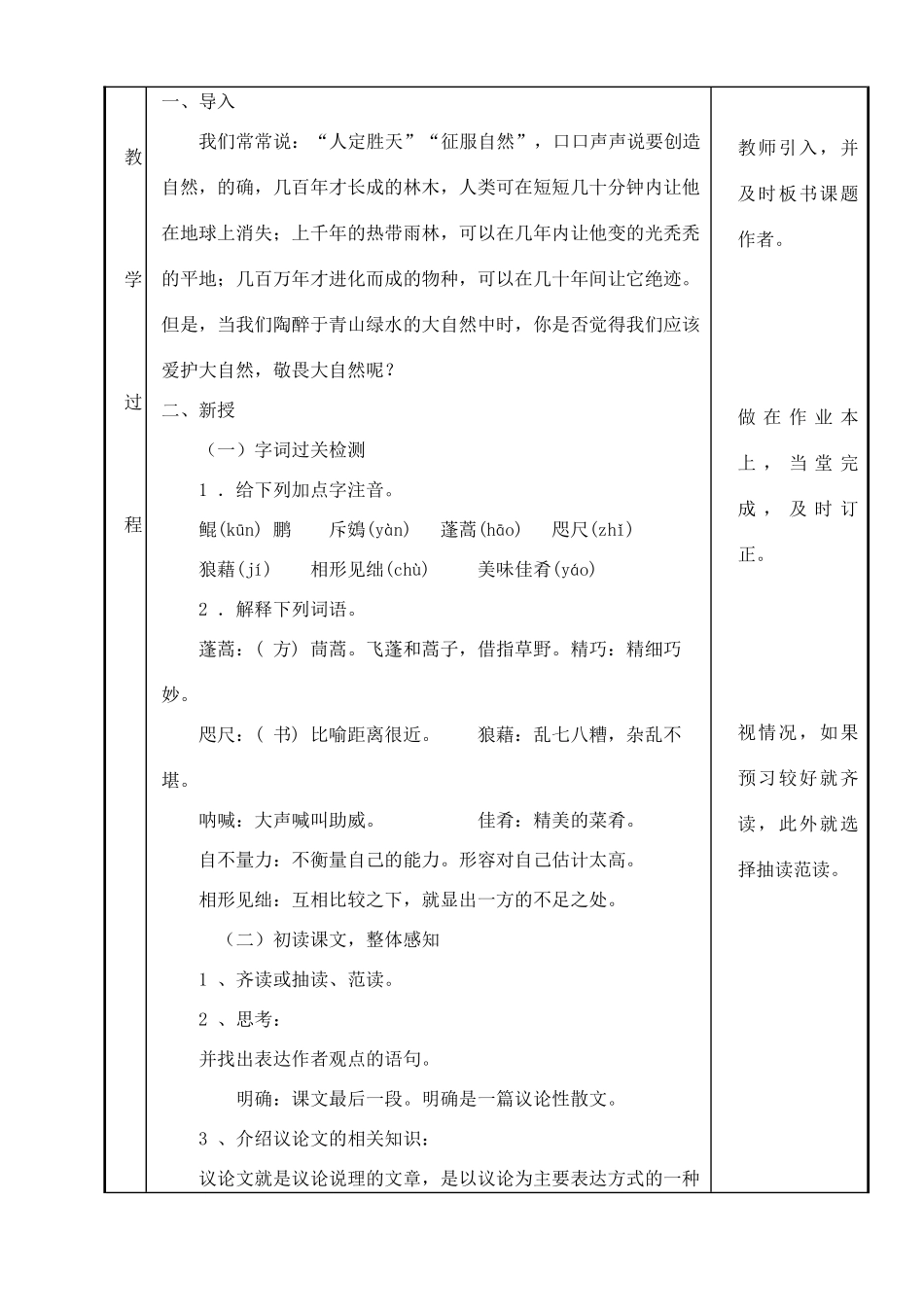八年级语文下册 敬畏自然教案18 人教新课标版_第2页