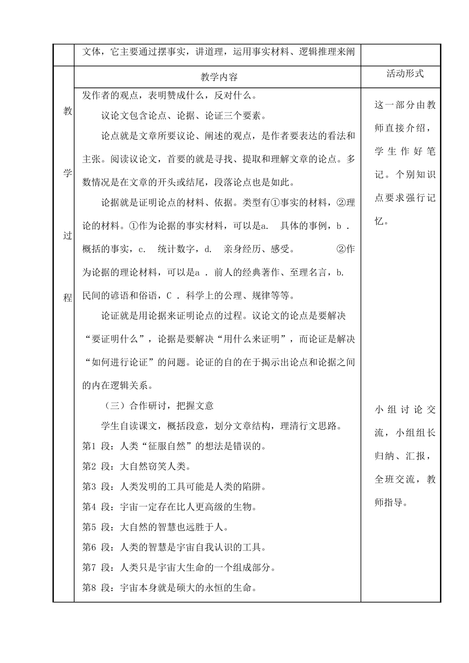 八年级语文下册 敬畏自然教案18 人教新课标版_第3页