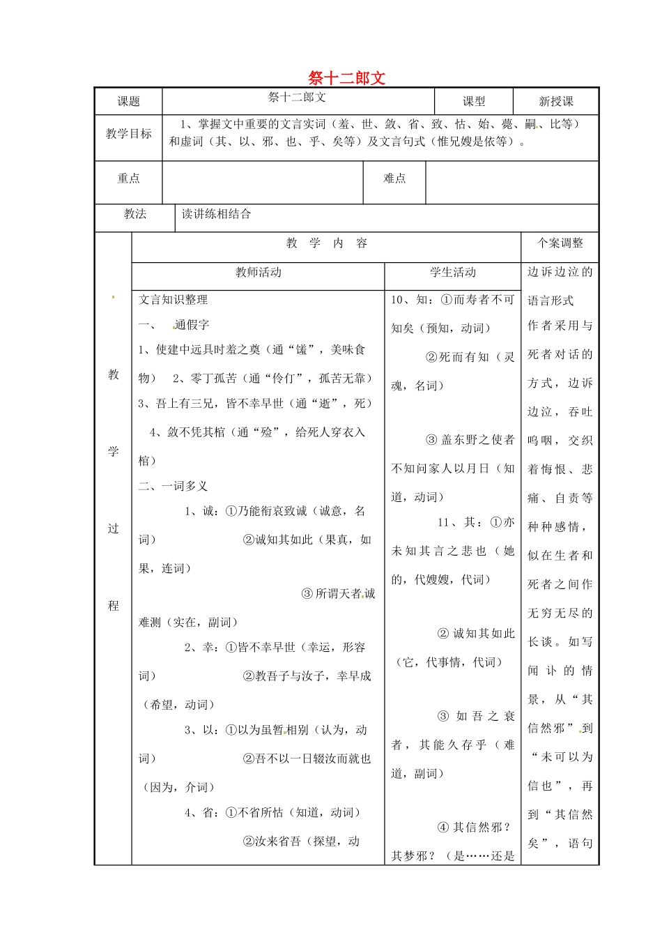 高中语文 祭十二郎文教案2 苏教版选修《唐宋八大家散文鉴赏》-苏教版高二选修语文教案_第1页