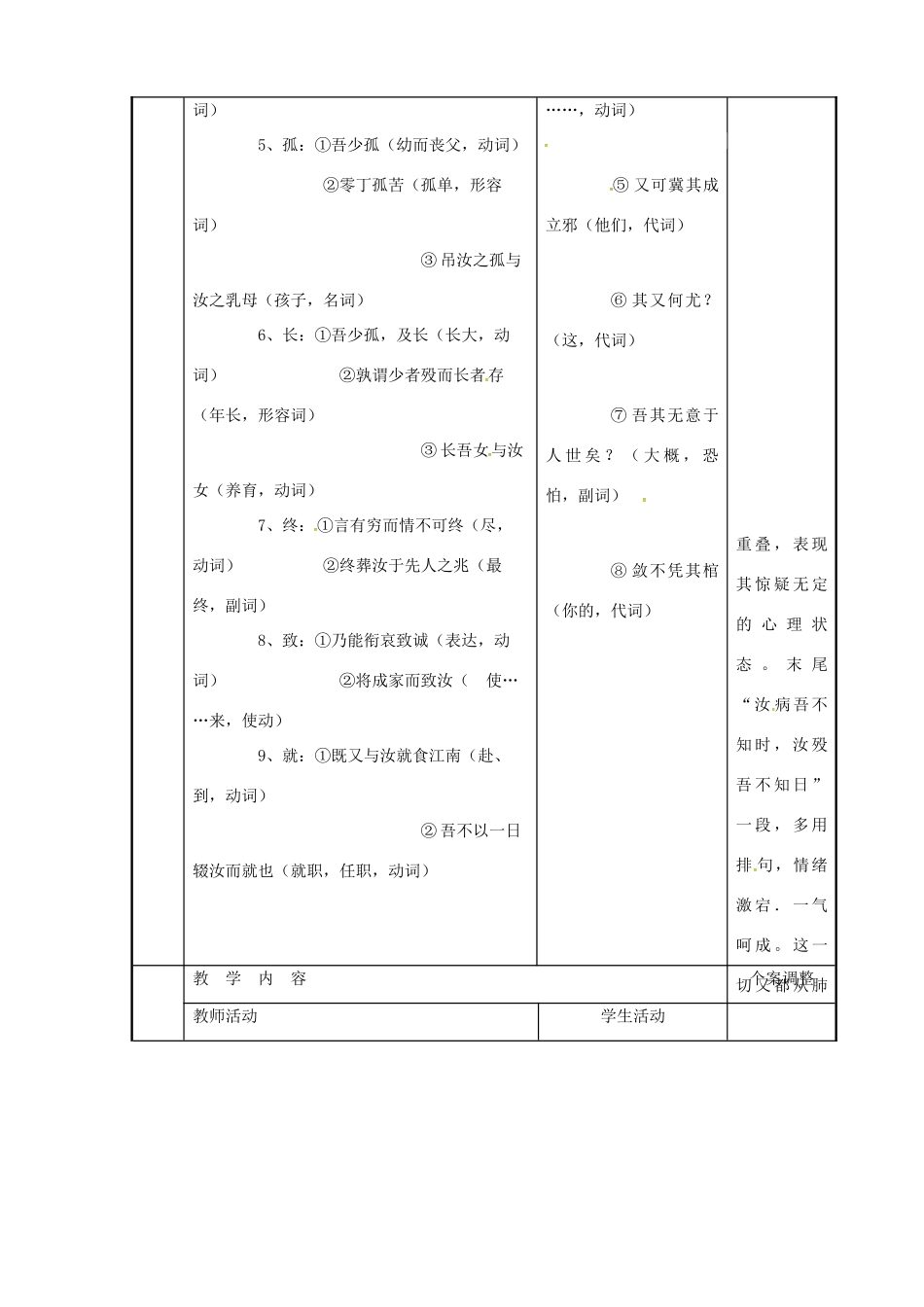 高中语文 祭十二郎文教案2 苏教版选修《唐宋八大家散文鉴赏》-苏教版高二选修语文教案_第2页