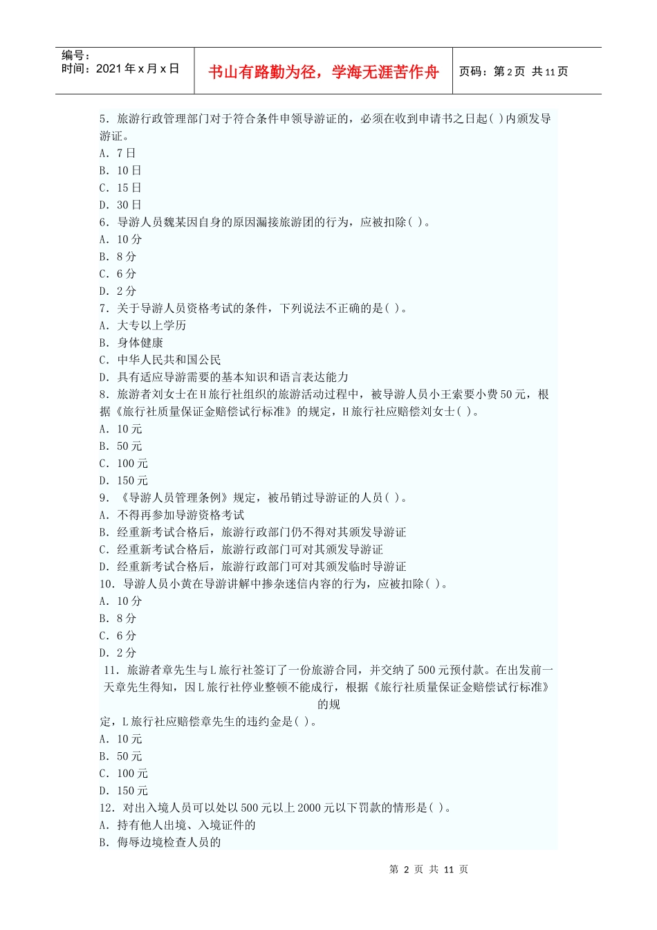 政策与法规1_第2页