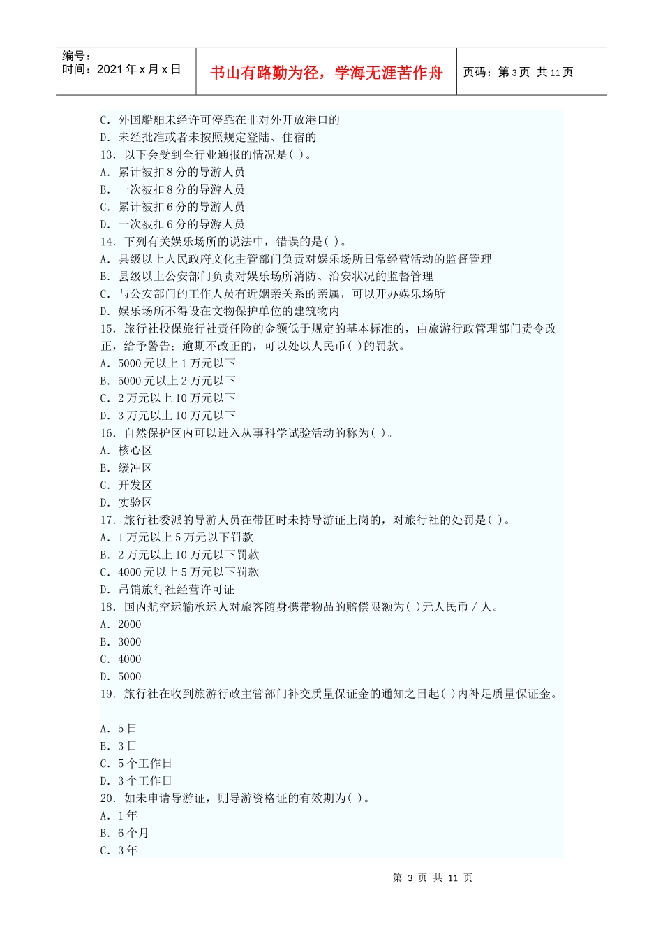 政策与法规1_第3页