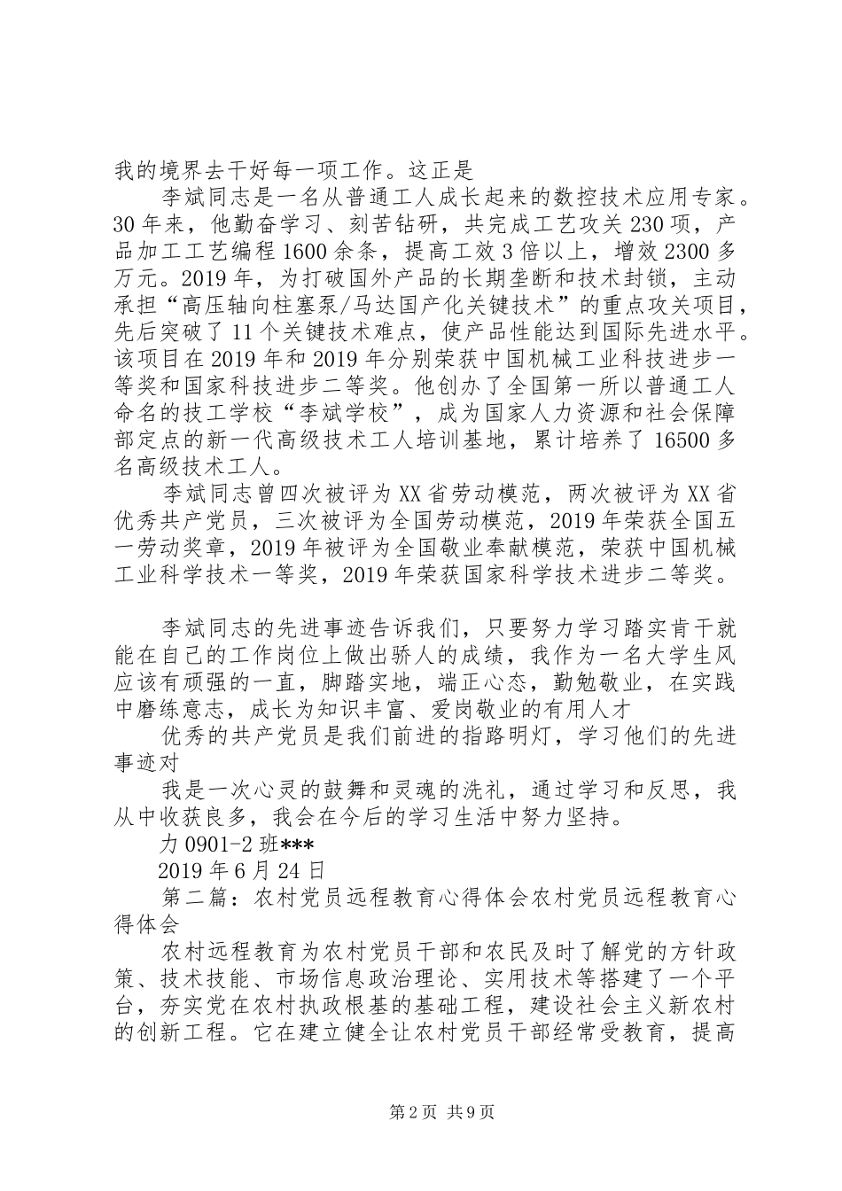 农村优秀党员心得体会(精选多篇)_第2页