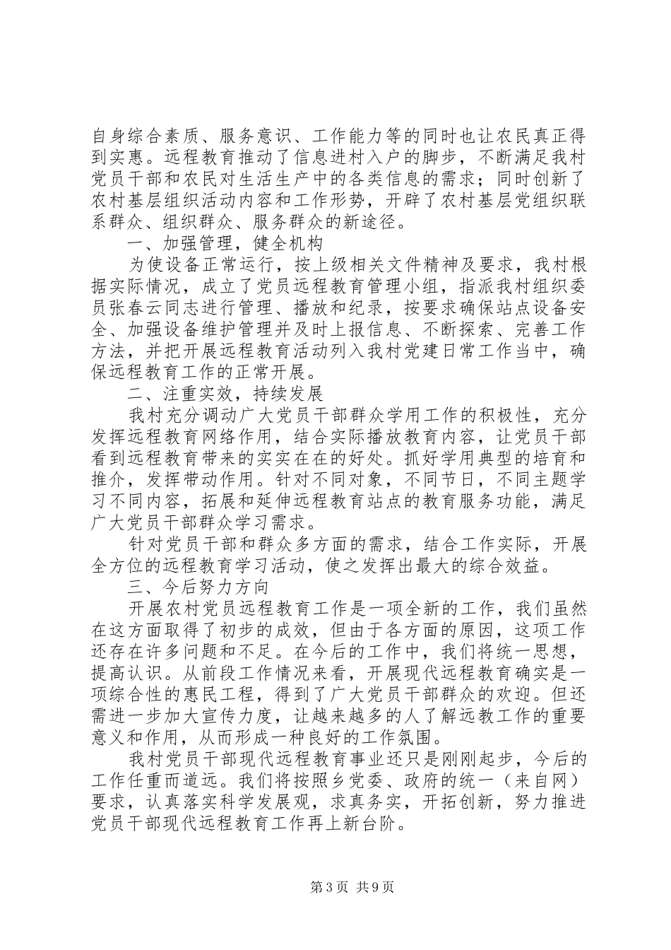 农村优秀党员心得体会(精选多篇)_第3页