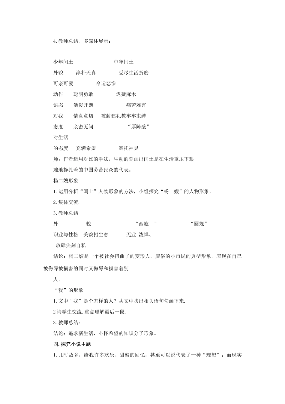 八年级语文下册 第三单元 第13课《故乡》教案 鲁教版五四制-鲁教版五四制初中八年级下册语文教案_第2页