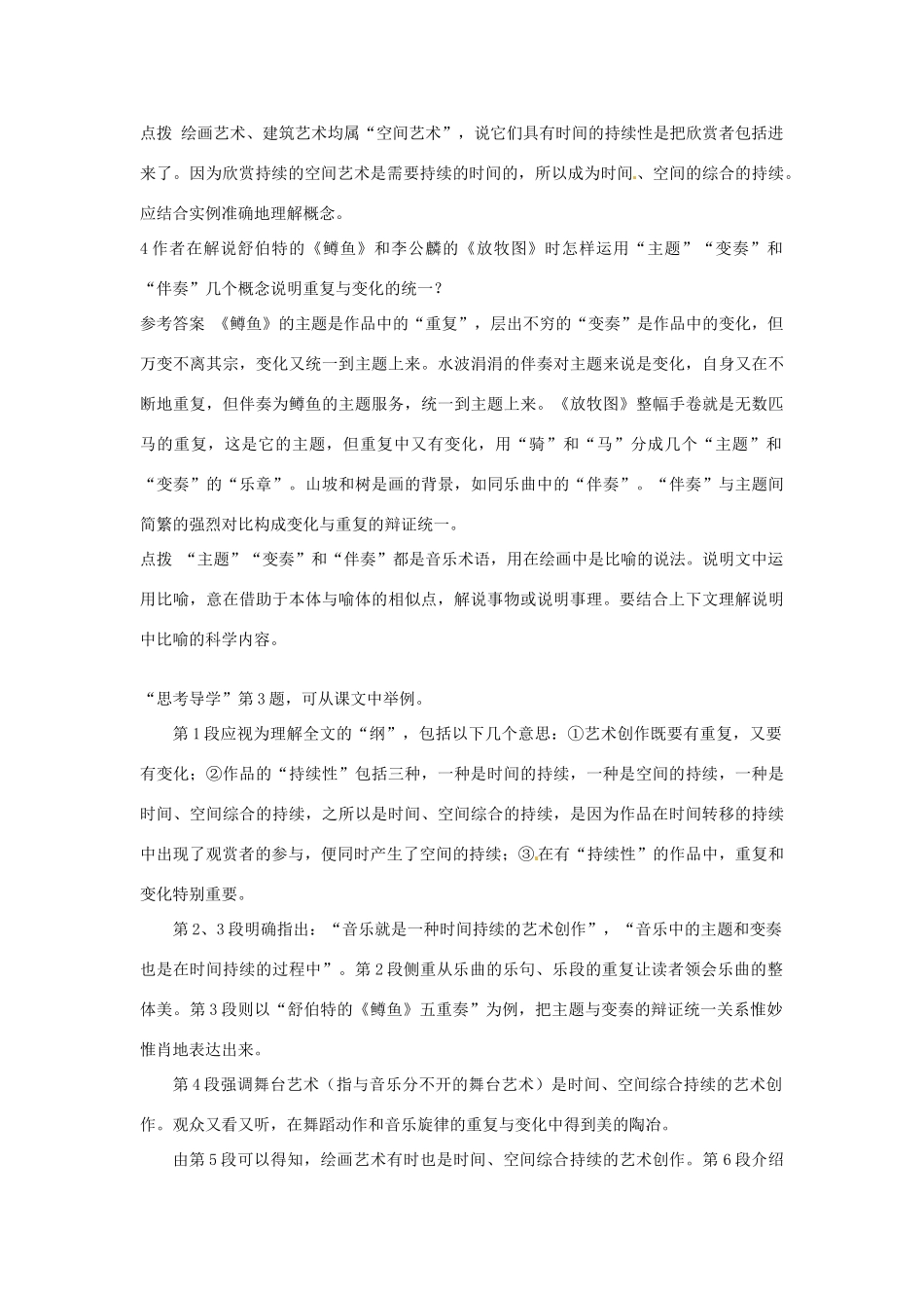 高中语文 3 千篇一律与千变万化优化设计 大纲人教版第6册_第2页