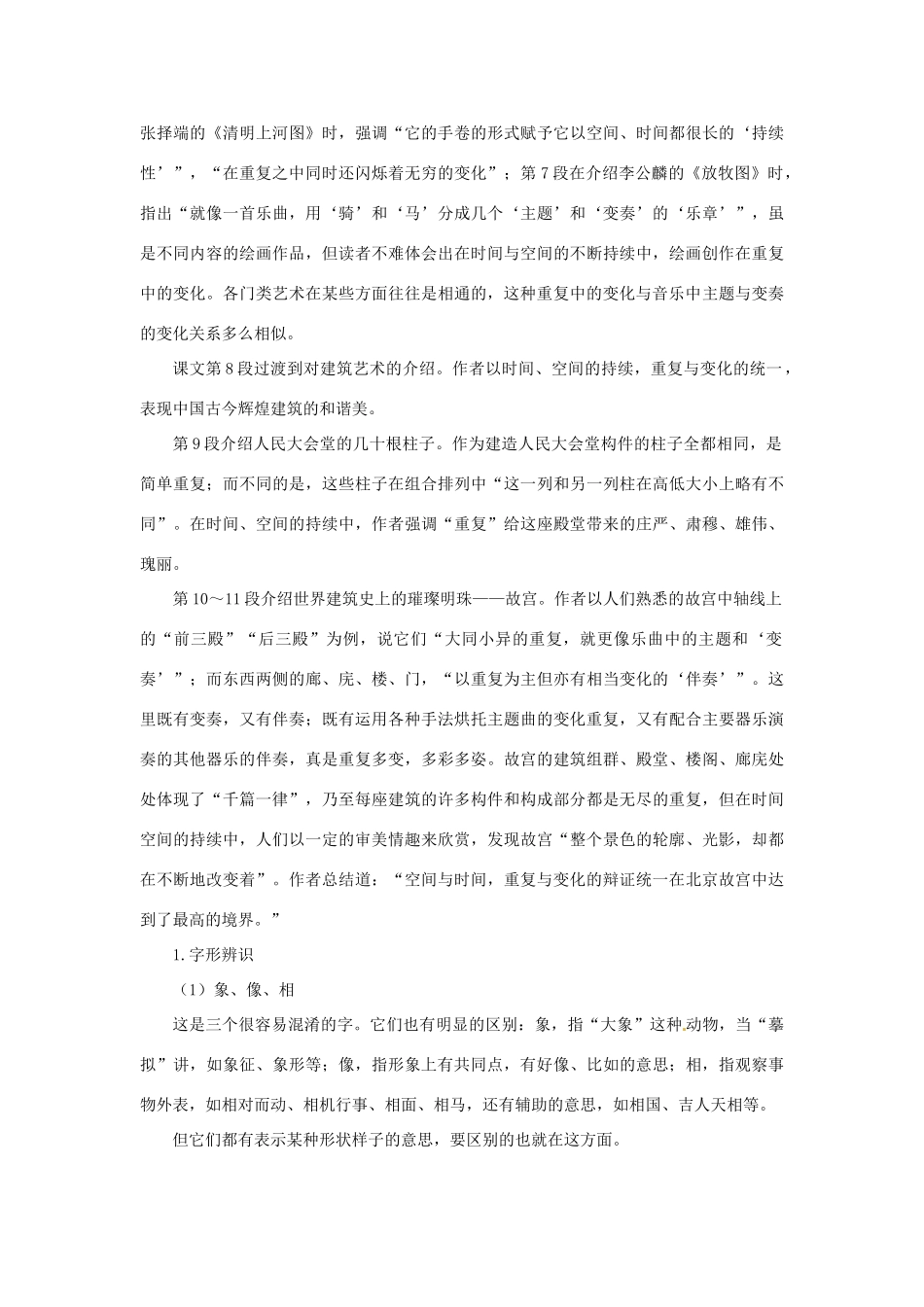 高中语文 3 千篇一律与千变万化优化设计 大纲人教版第6册_第3页