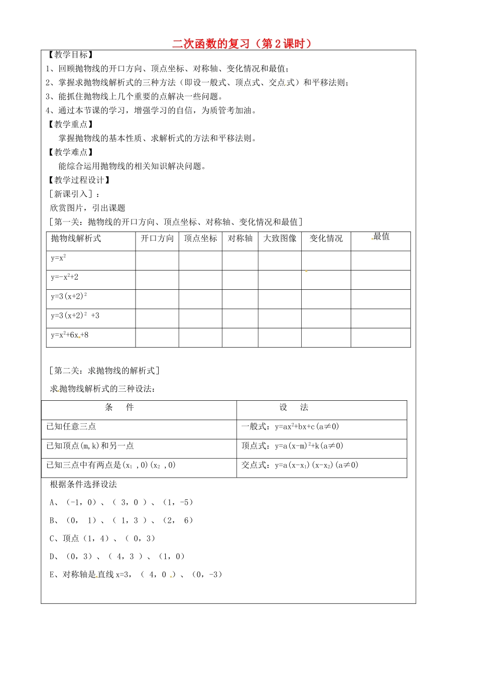 上海市罗泾中学九年级数学上册 二次函数的复习（第2课时）教案 沪教版五四制_第1页