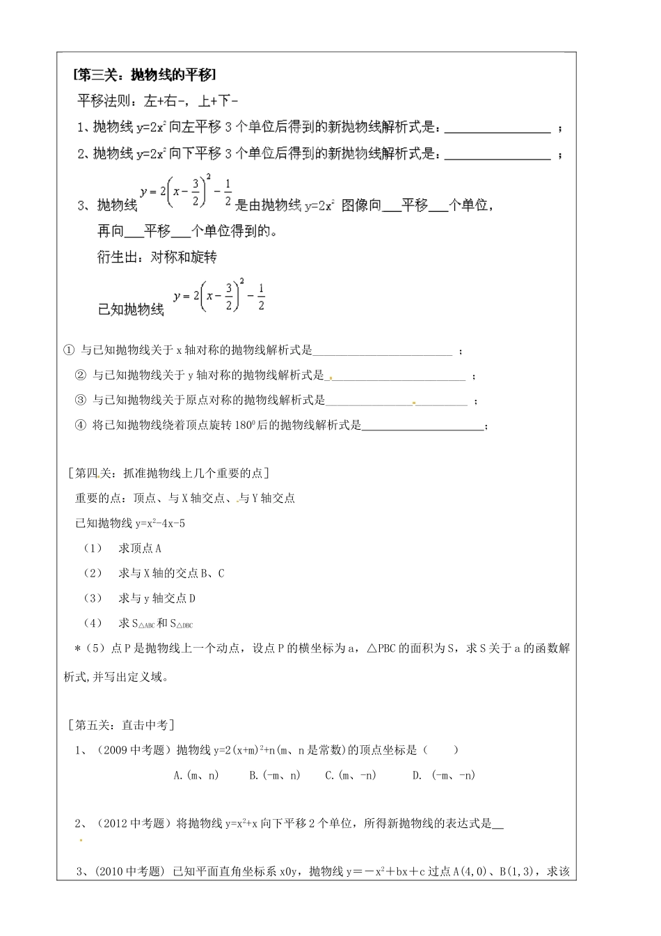 上海市罗泾中学九年级数学上册 二次函数的复习（第2课时）教案 沪教版五四制_第2页