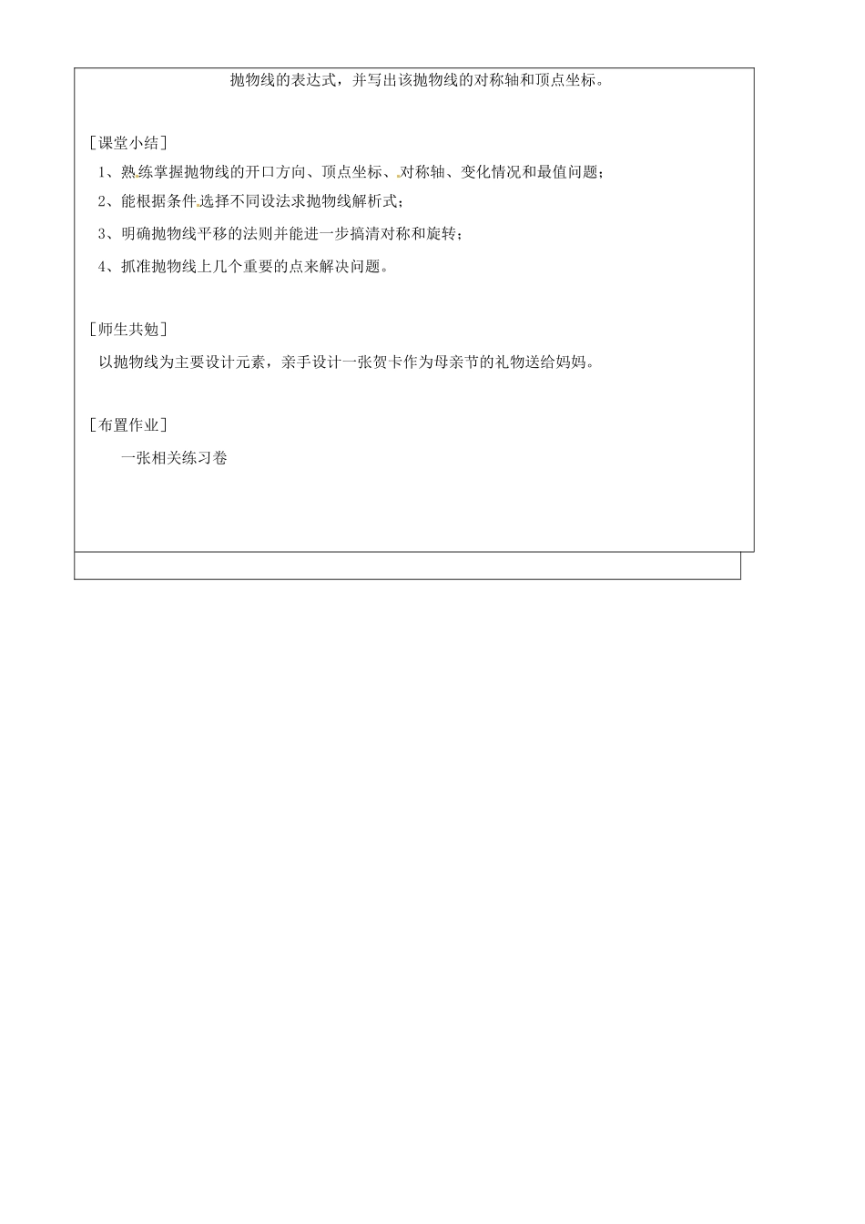 上海市罗泾中学九年级数学上册 二次函数的复习（第2课时）教案 沪教版五四制_第3页